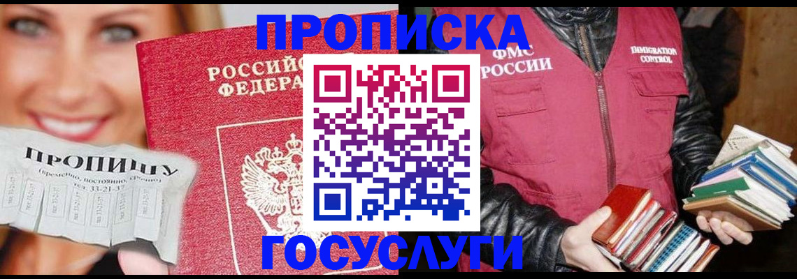 прописка регистрация в Чехове