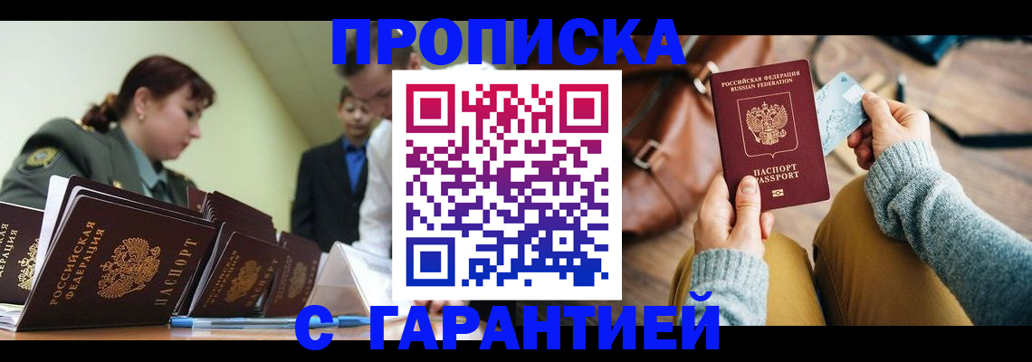 прописка в квартире в Чехове