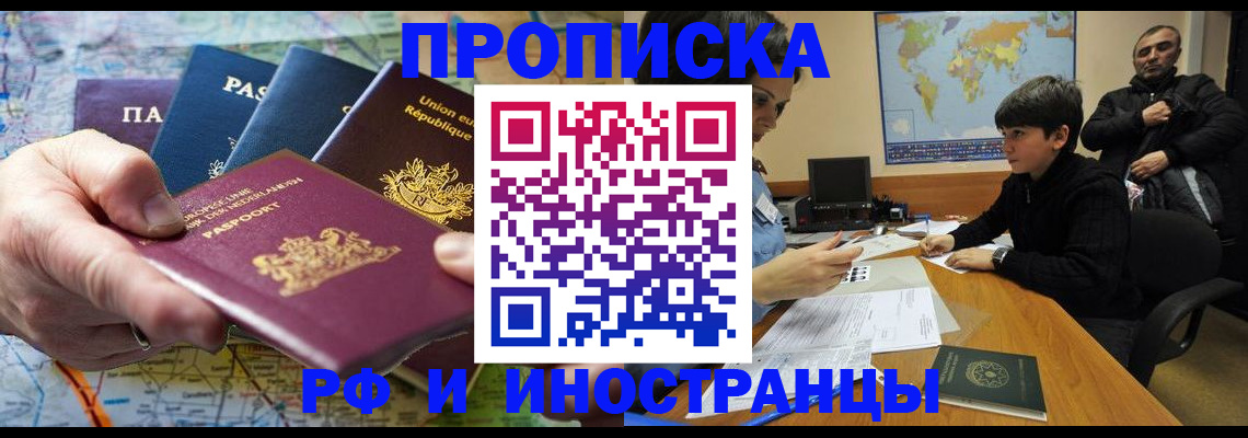 прописка в Чехове