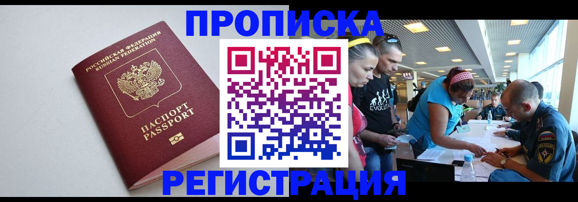 временная регистрация купить в Чехове